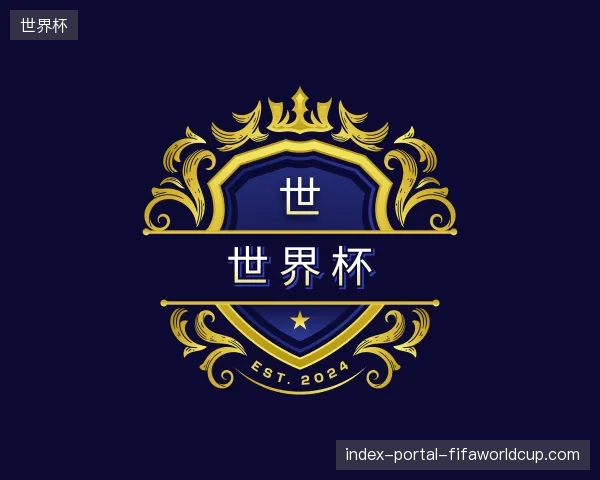 纵览世界杯中国官网